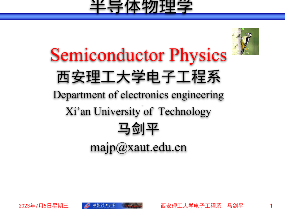 半导体物理学简明教程-第2版教学课件第06章-异质结(2h)2021.pptx_第1页