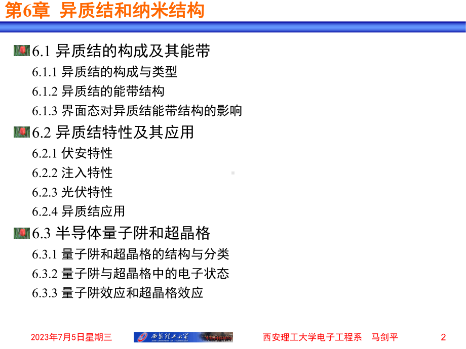 半导体物理学简明教程-第2版教学课件第06章-异质结(2h)2021.pptx_第2页