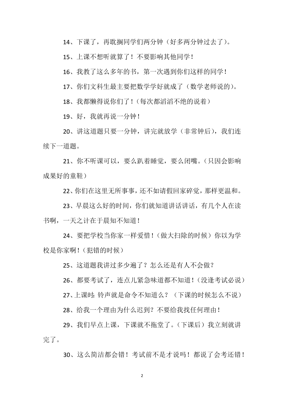 班主任总会有那么一两句口头禅被全班同学传颂模板范本.docx_第2页