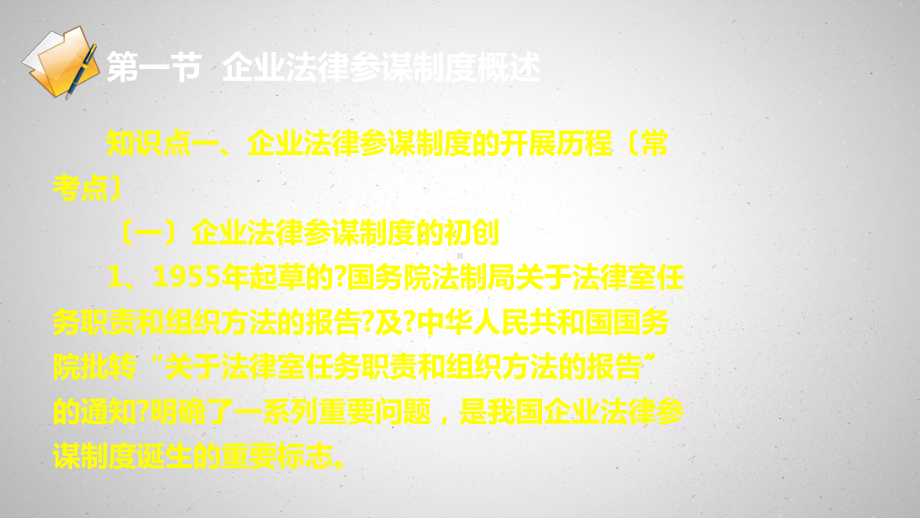 企业法律顾问制度与法律风险防范机制课件.pptx_第3页