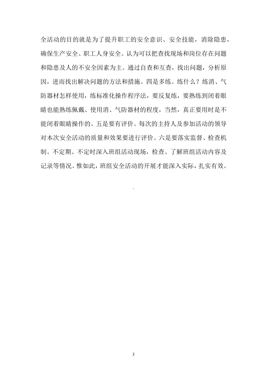 班组安全不要流于形式模板范本.docx_第2页