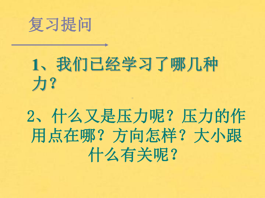 压强课件单元教学最新.pptx_第2页