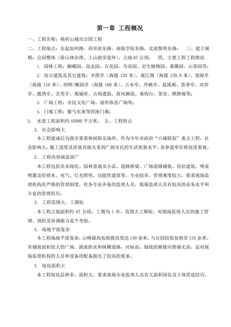 公园工程监理最新规划课件.pptx_第1页