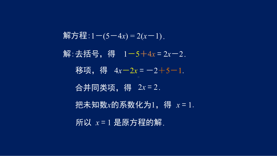 初一数学(北京版)一元一次方程课件4.pptx_第3页