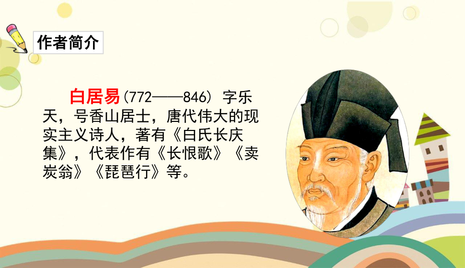 历城区某小学四年级语文上册第三单元9古诗三首教学课件新人教版2.ppt_第3页