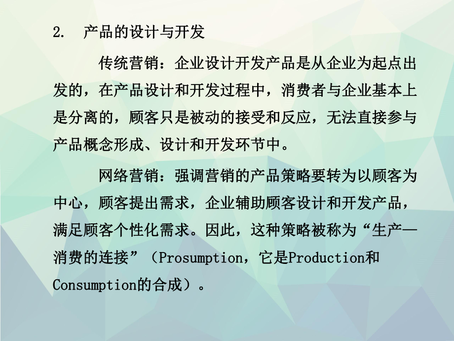 优选-网络营销产品策略课件.ppt_第3页