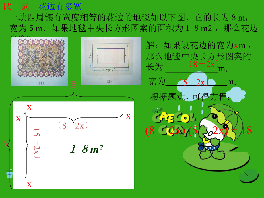 北京课改初中数学八下《《一元二次方程》课件-(公开课获奖)2022年北京课改版-.ppt_第2页