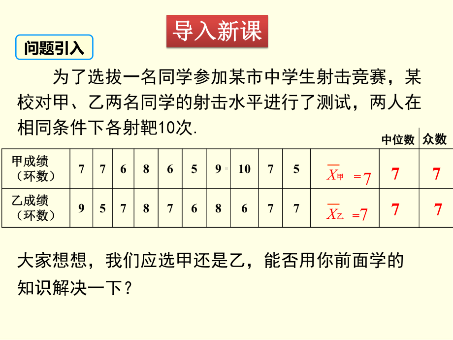 八年级下册数学课件(沪科版)用样本方差估计总体方差.ppt_第3页