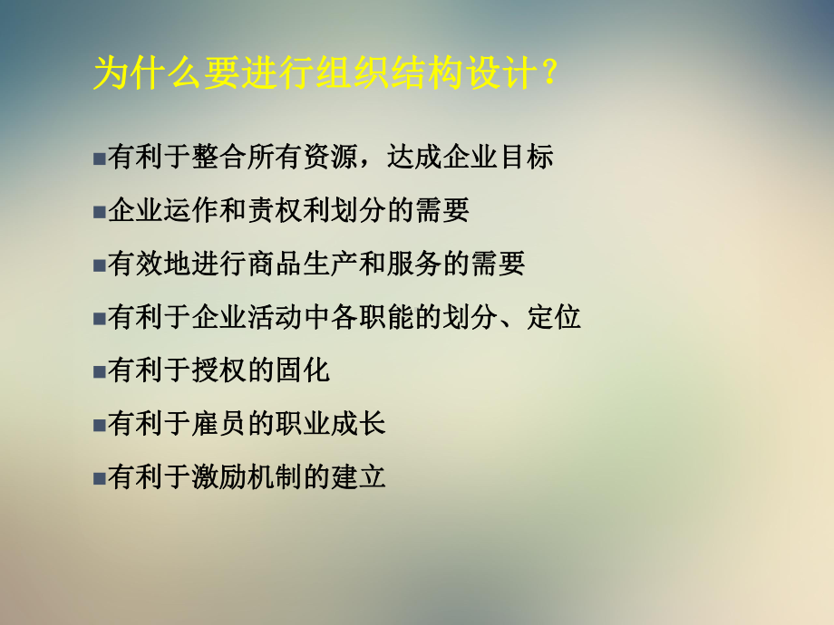 企业组织结构设计与变革讲义课件.pptx_第3页