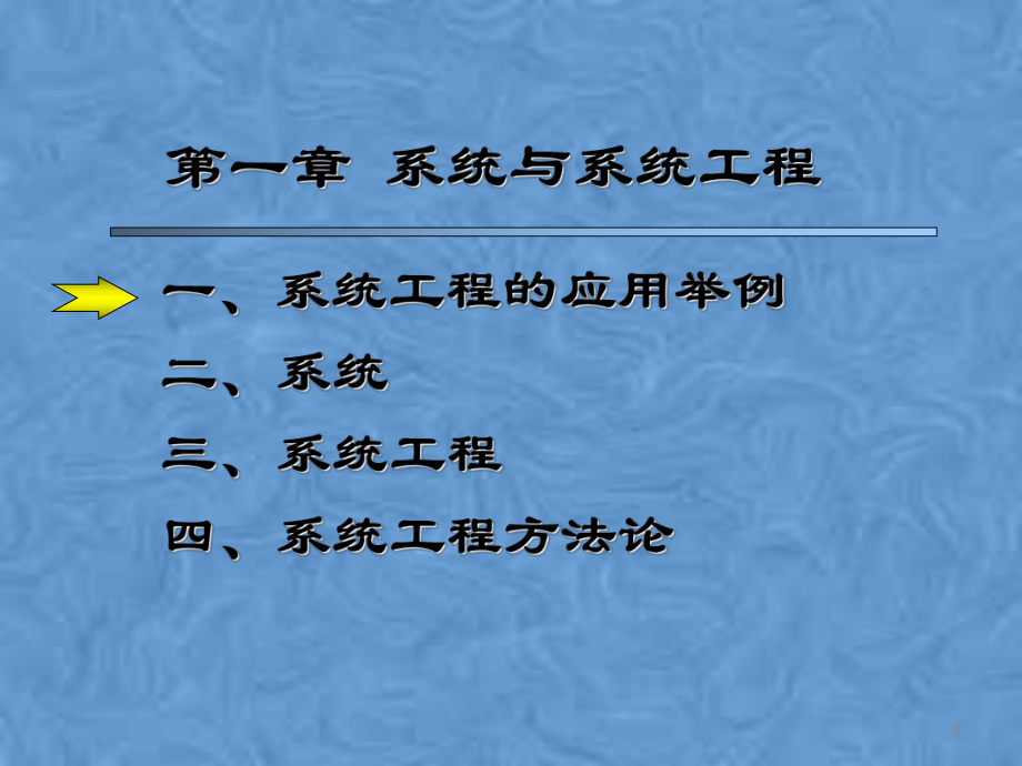 化工系统工程概述课件.pptx_第2页