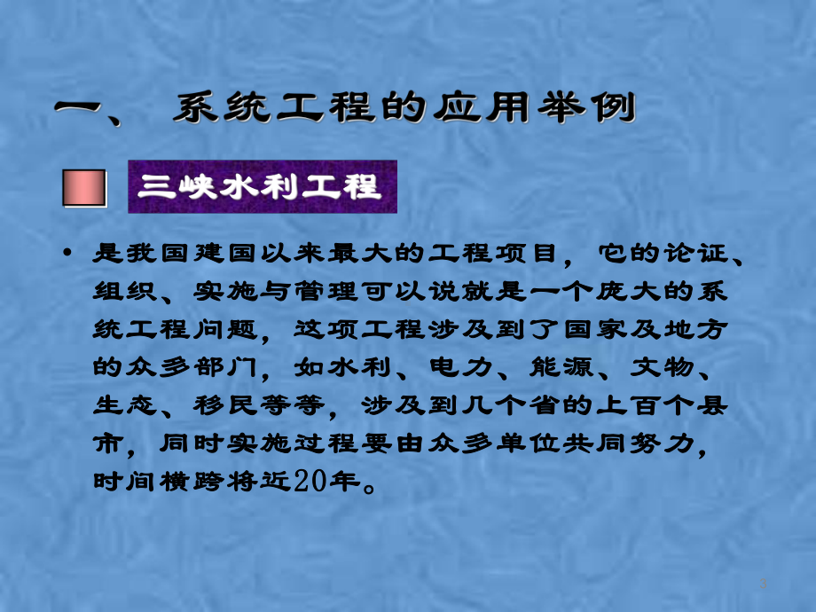 化工系统工程概述课件.pptx_第3页