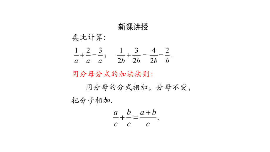 初二（数学(人教版)）分式的加法(第一课时)课件.pptx_第3页