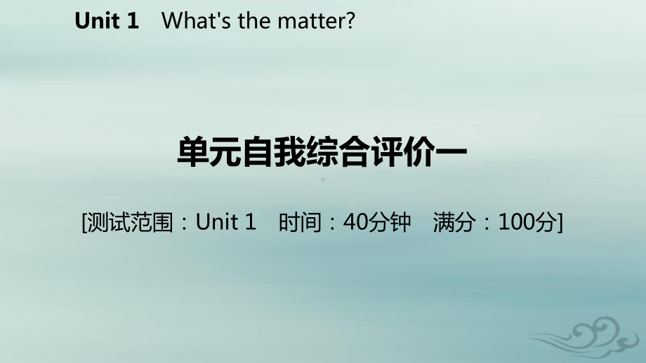 八年级英语下册unit1what’sthematter自我综合评价一练习课件(新版)人教新目标版.pptx_第2页