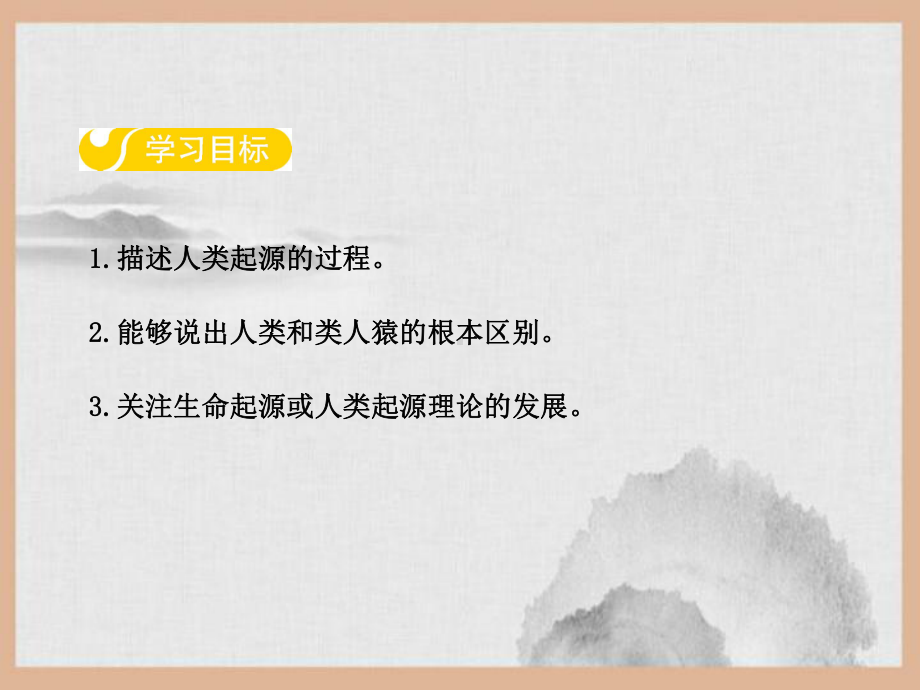 八年级生物下册第六单元第三章第三节人类的起源课件新版冀教版3.ppt_第2页