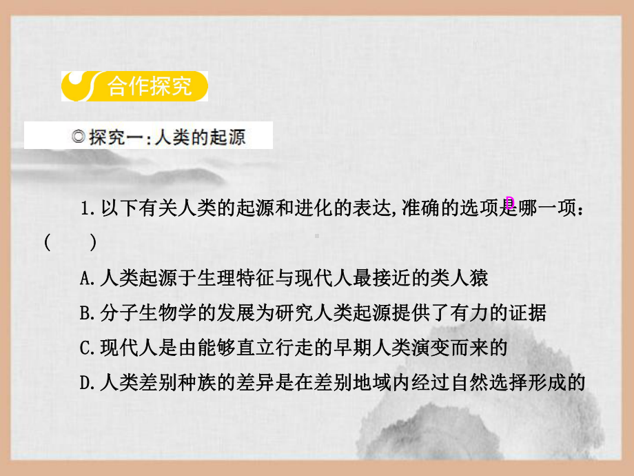 八年级生物下册第六单元第三章第三节人类的起源课件新版冀教版3.ppt_第3页