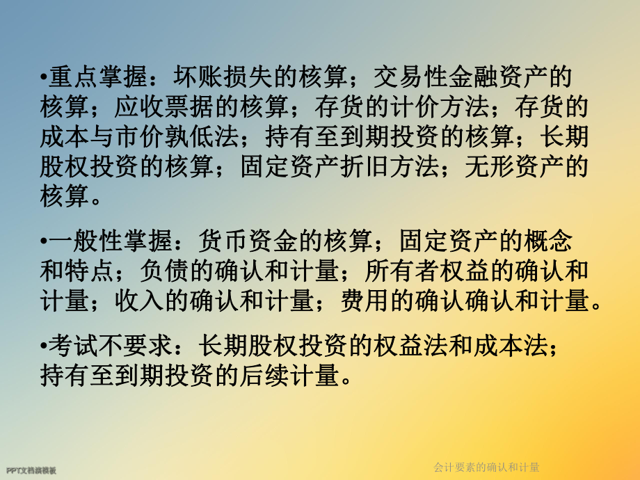 会计要素的确认和计量课件.ppt_第2页