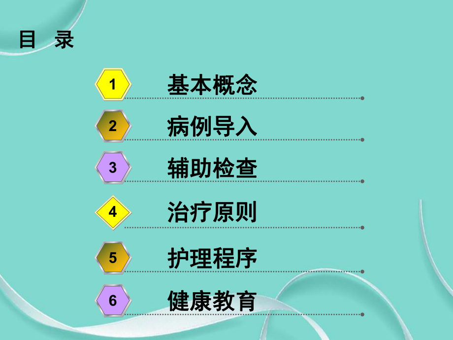 呼吸科大咯血介入护理查房专选课件.ppt_第2页