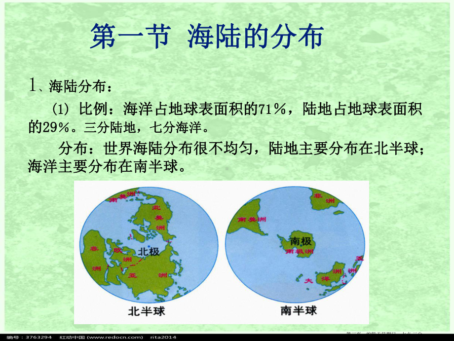 商务星球初中地理七上《3第三章-海洋与陆地》课件-2.ppt_第3页