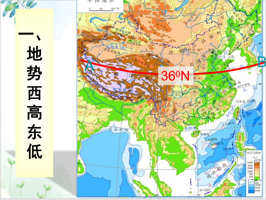 商务星球地理八年级上册《地形地势特征》课件.pptx_第3页