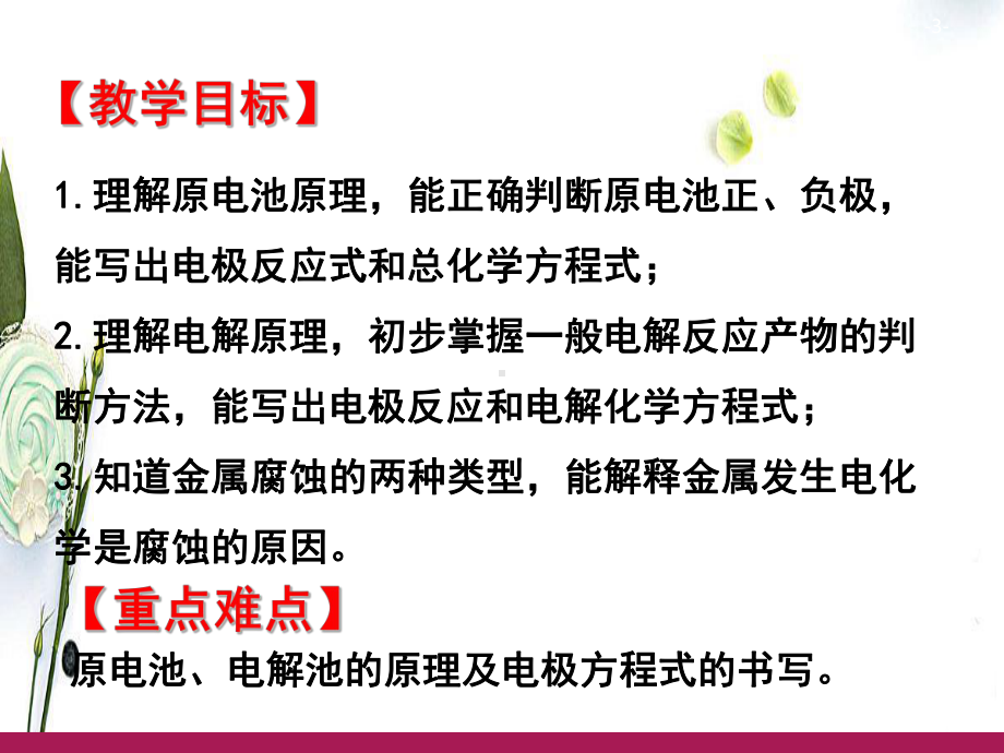 优秀教案化学选修4课件第四章复习课.pptx_第3页