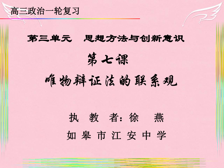 唯物辩证法的联系观课件.ppt_第2页