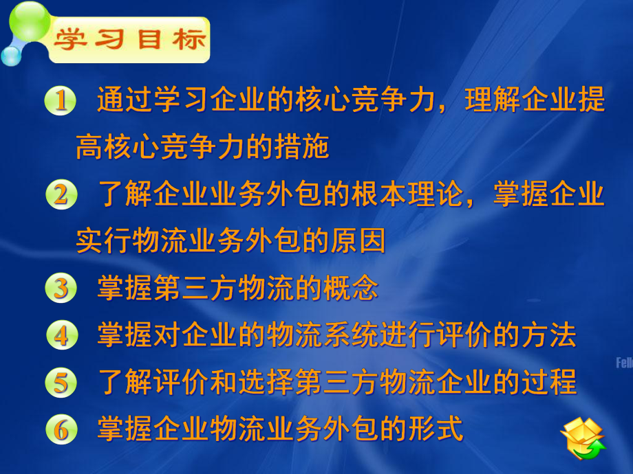 企业物流外包和第三方物流培训课件.pptx_第2页