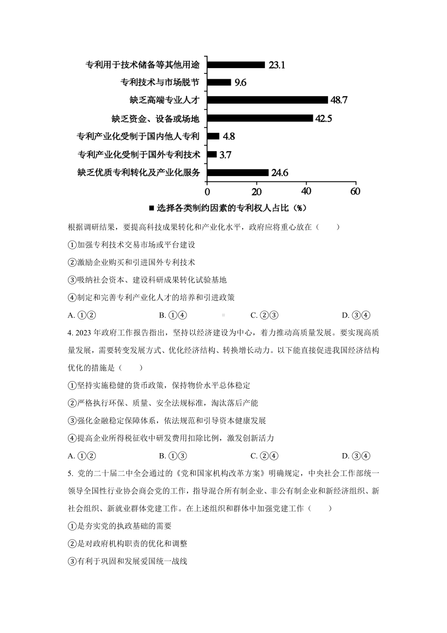 2023年吉林文综政治高考真题（Word档含答案）.docx_第2页