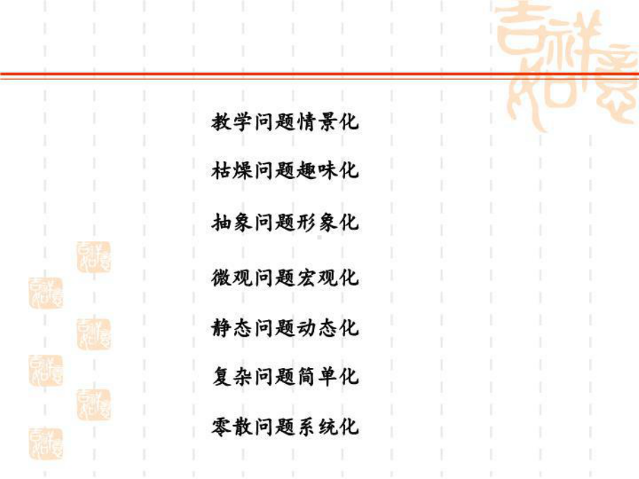 信息技术在化学教学中的应用课件.ppt_第2页