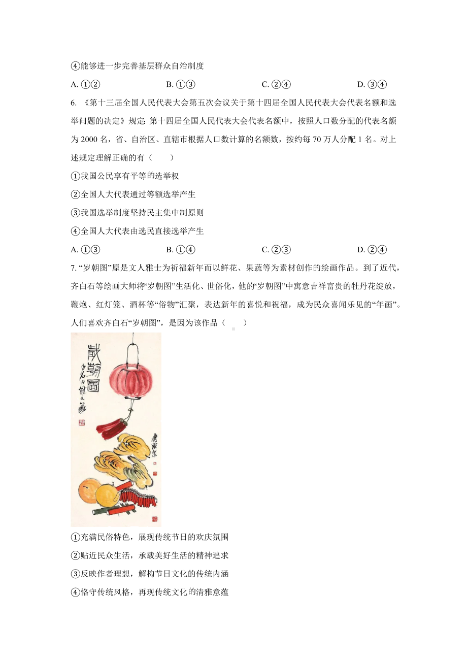 2023年新课标II卷文综政治高考真题（Word档含答案）.docx_第3页