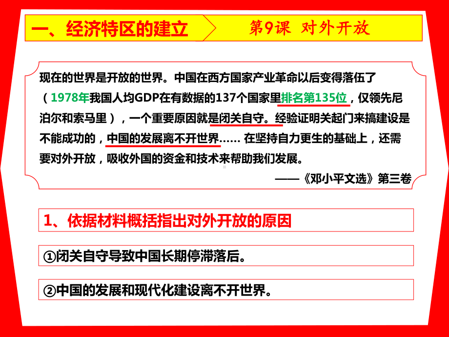 3.9 对外开放 ppt课件(同名10)-(同名部）统编版八年级下册《历史》.pptx_第3页