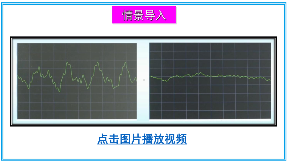 北师版物理八上《噪声与环保》课件(2022年).ppt_第2页