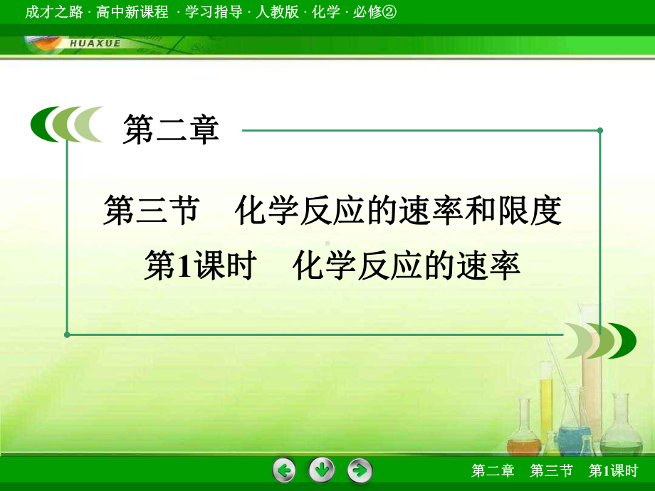 化学反应与能量23-人教课标版2精选教学课件.ppt_第3页