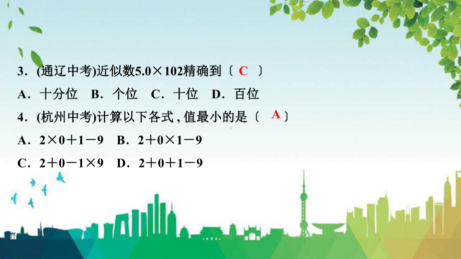 和林格尔县某中学七年级数学上册-第一章-有理数阶段自测四课件-新版新人教版.ppt_第3页