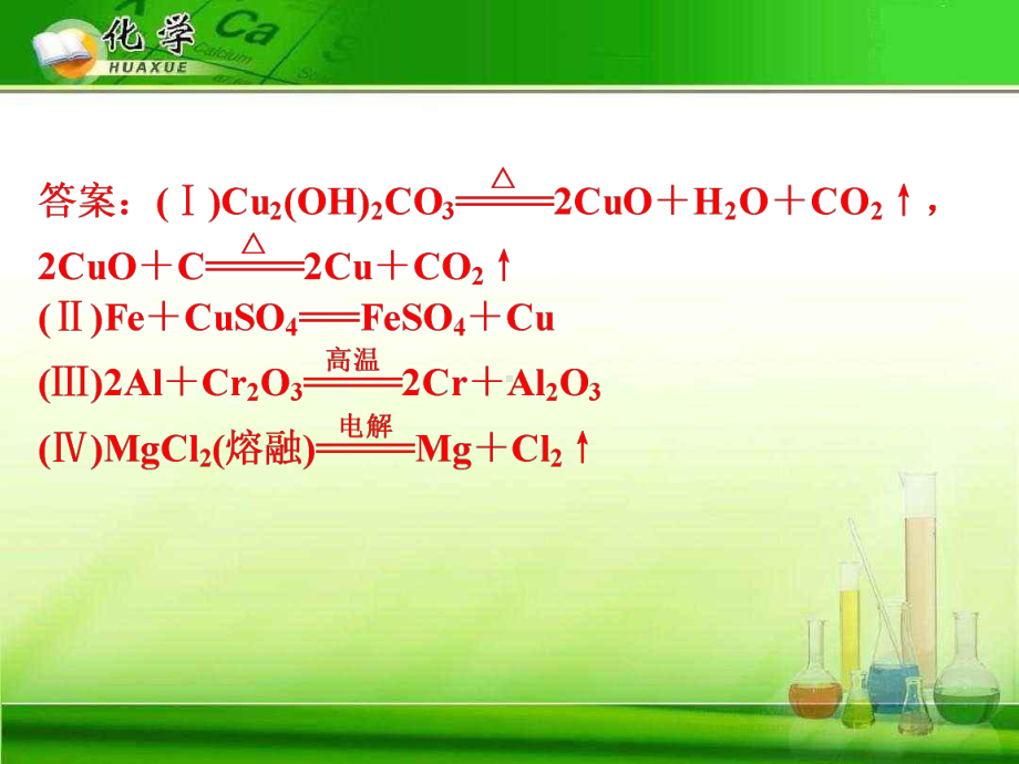 化学与自然资源的开发利用1-苏教版精选教学课件.ppt_第3页