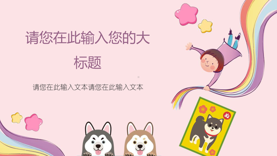 可爱卡通幼儿园孩子教育模板课件.pptx_第3页