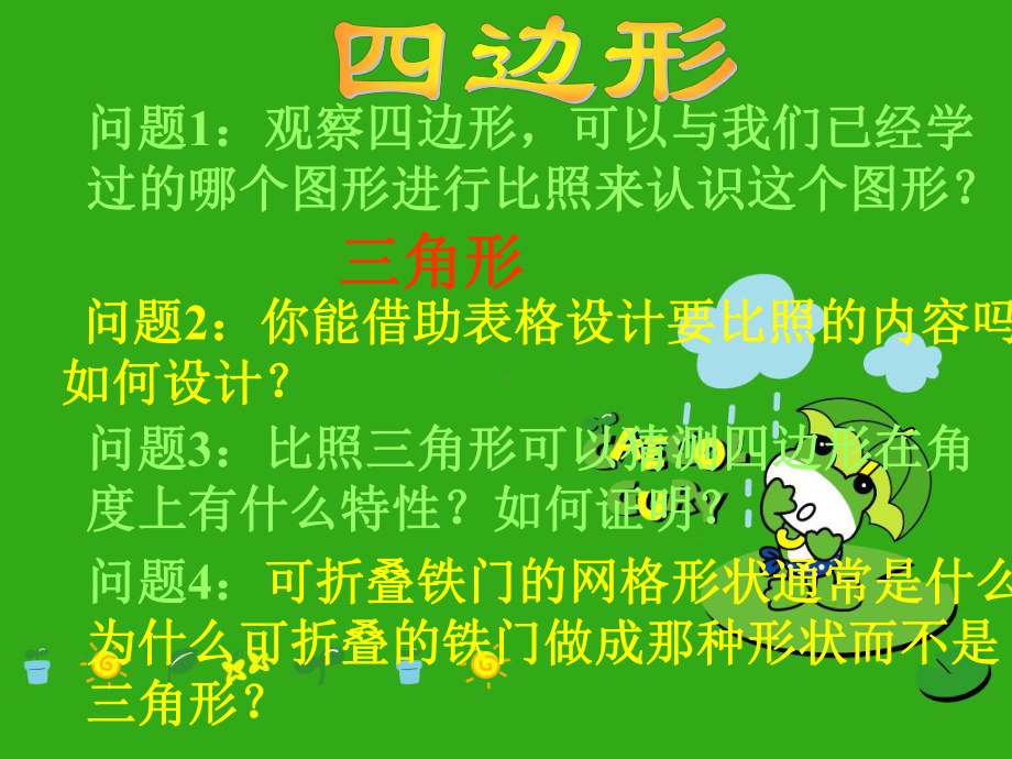 北京课改初中数学八下《《四边形》课件-(公开课获奖)2022年北京课改版1-.ppt_第2页