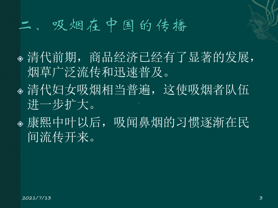 从吸烟危害健康看遗传物质的作用课件.pptx_第3页