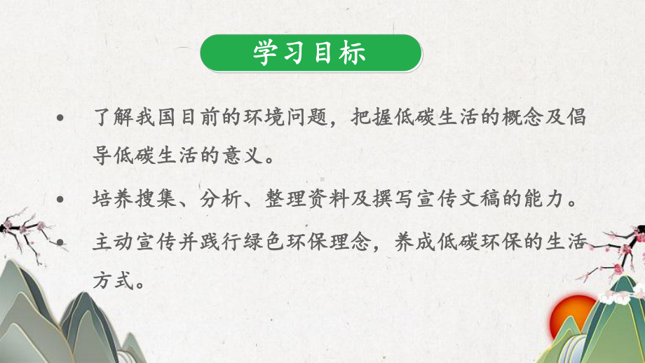 和林格尔县某中学八年级语文下册第二单元综合性学习倡导低碳生活课件新人教版0.ppt_第2页