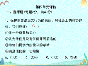 八年级下册政治习题课件第四单元评估.ppt