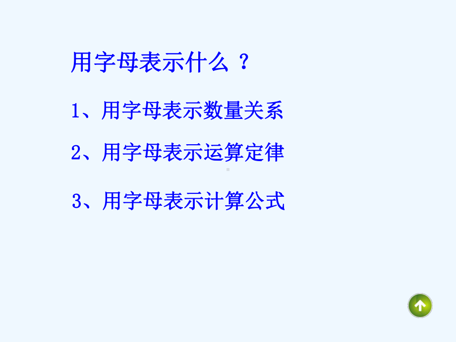 六年级数学下册总复习专题一数与代数第7课时式与方程课件北师大版8.ppt_第3页