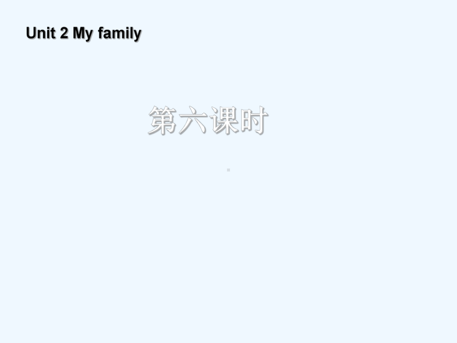 兴山区三年级英语下册Unit2MyfamilyBStarttoreadLet'scheck教学课课件.ppt_第1页