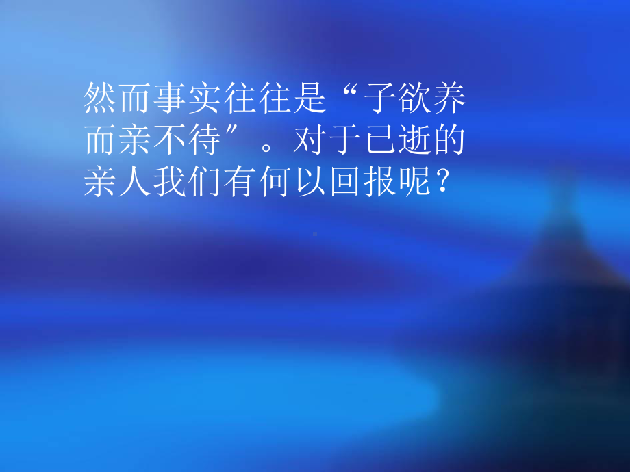 八年级语文回忆我的母亲-1优秀课件.pptx_第3页