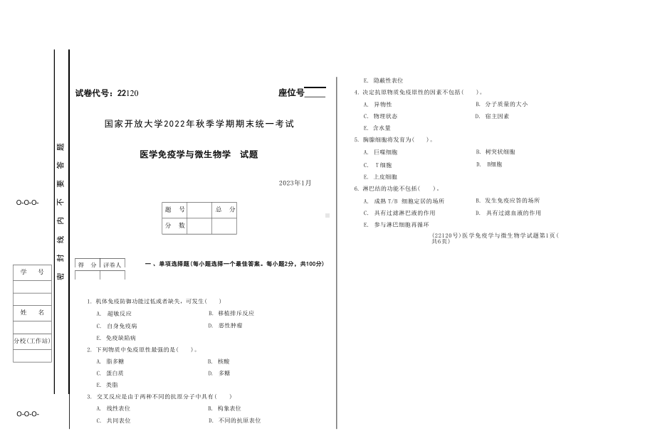 国开大学2023年01月22120《医学免疫学与微生物学》期末考试参考答案.docx_第1页