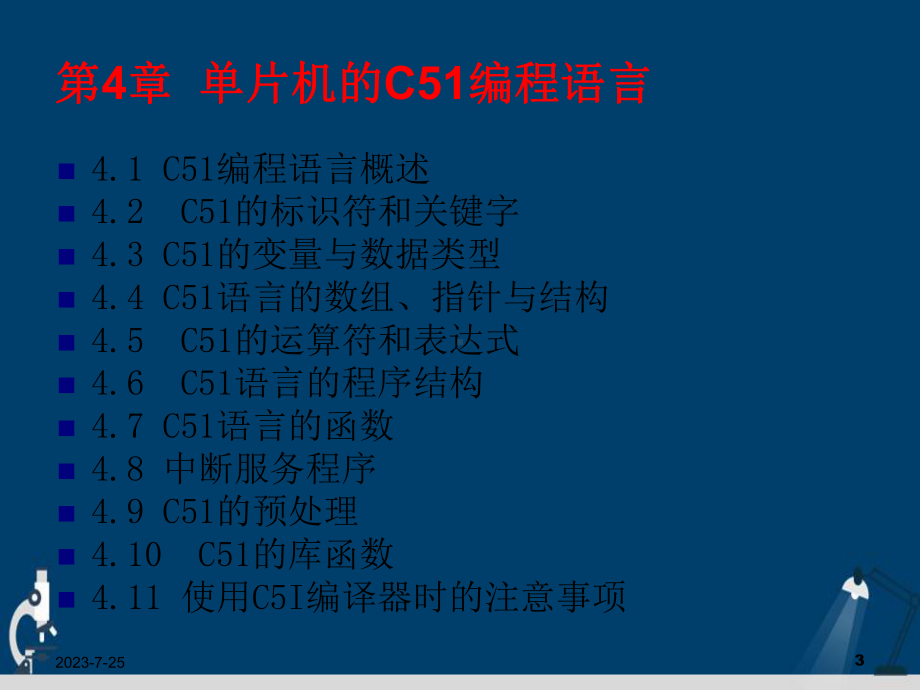 单片机的C编程语言演示文稿课件.ppt_第3页