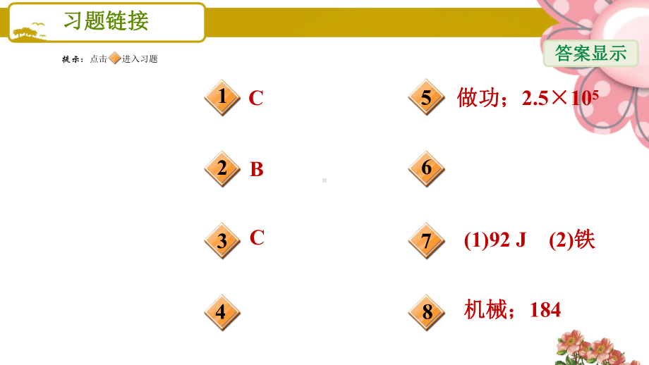 华师版九年级科学上册《热量的计算》课件.pptx_第2页