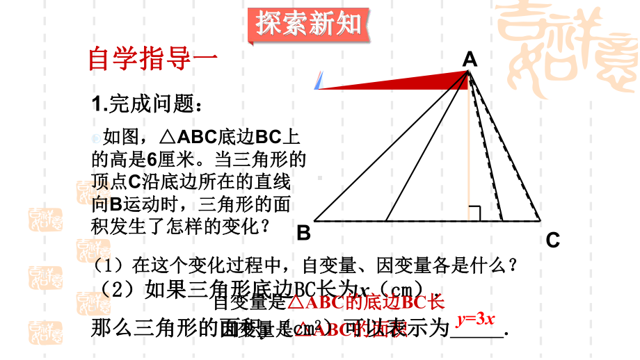 北师大版初中七年级下册数学-《用关系式表示的变量间关系》变量之间的关系课件2-.pptx_第3页