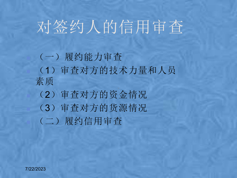 公式合同订立法律培训讲座课件.pptx_第3页