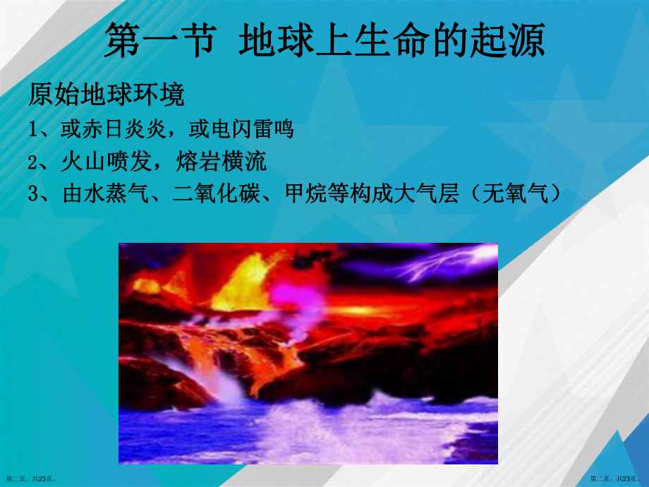 八下生物知识点总结讲课课件.ppt_第2页