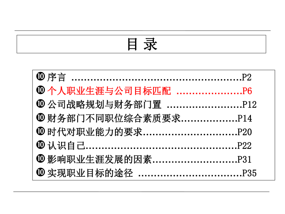 会计职业生涯规划培训教材课件.pptx_第2页