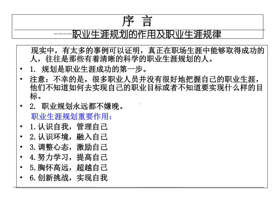 会计职业生涯规划培训教材课件.pptx_第3页